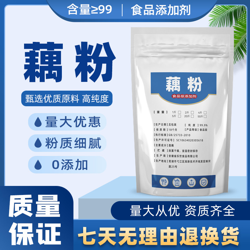 新日期藕粉纯藕粉无糖早餐代餐冲饮发家用商用低脂散装精纯批25kg