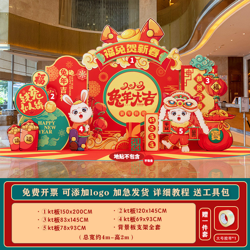 ri0t2023兔年装饰场景布置商场道具美陈摆件氛围kt板年会活动背景