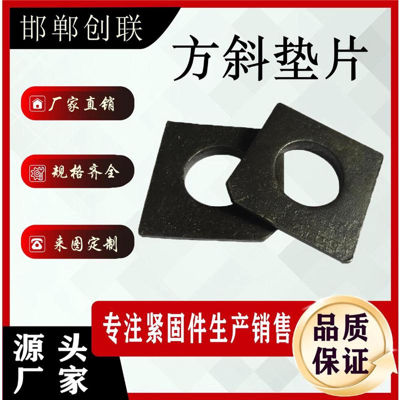 厂家现货高强度工字钢垫片垫圈桥梁工矿用方斜垫发黑道岔用垫片