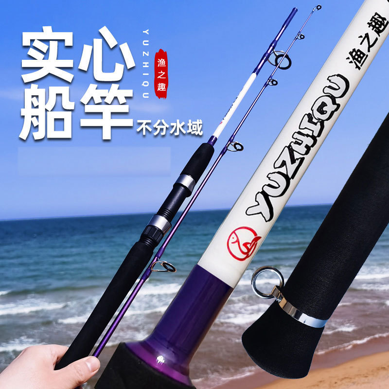 实心船竿船钓竿玻钢船竿近海船钓竿慢摇船竿铁板船竿