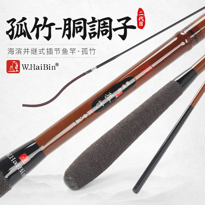 海滨孤竹胴调子二代并继竿目插节竿台钓竿 鲫鱼竿 轻便耐用 多种