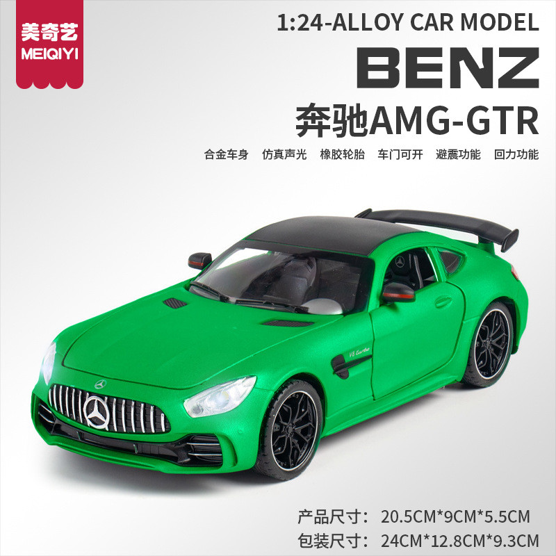 1:24奔驰amg合金车模绿魔仿真汽车模型GTR跑车儿童玩具车男收藏批