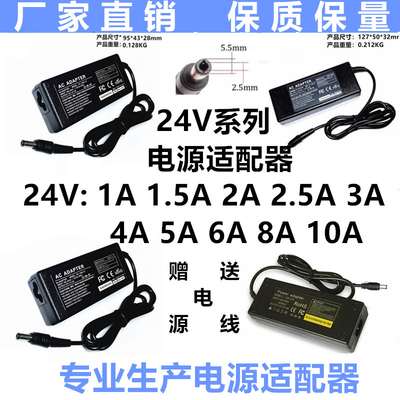 品质电源适配器24V6A5A4A3A2A按摩器净水器打印机水泵LED灯5525mm