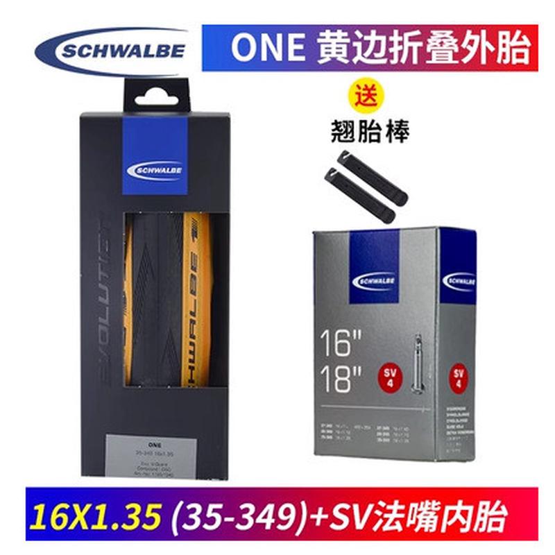 德燕Schwable世文PROONE公路车外胎700x25c/28c真空折叠黄边胎