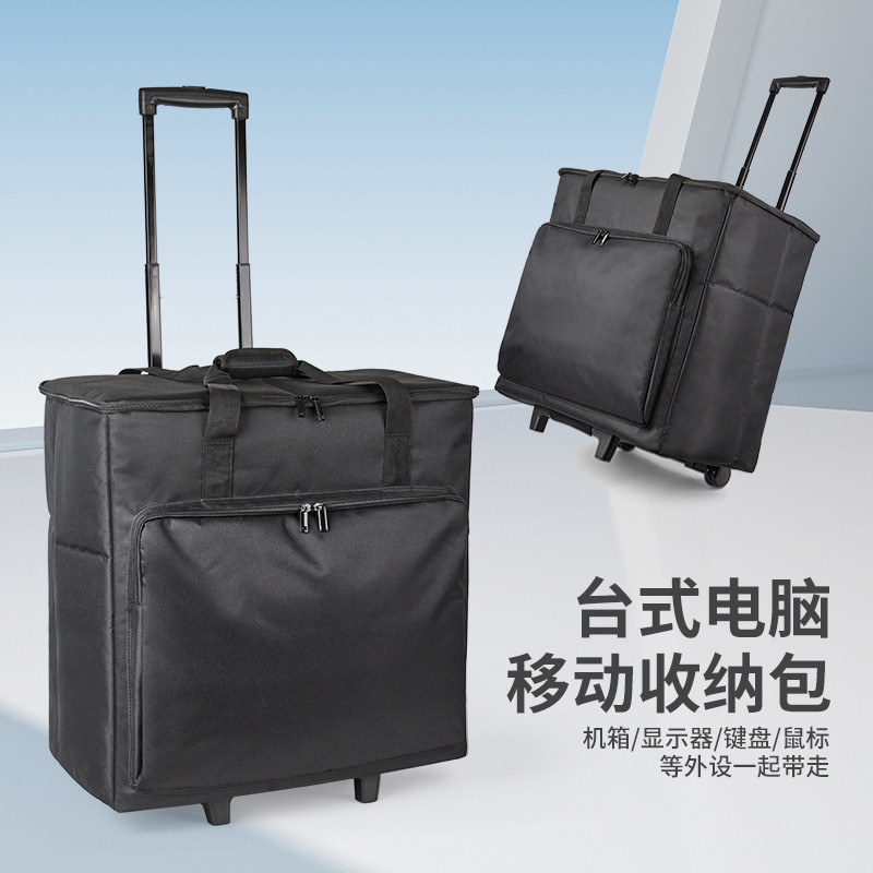 台式电脑行李箱显示器搬家装箱防震收纳包主机便携手提移动拉杆包