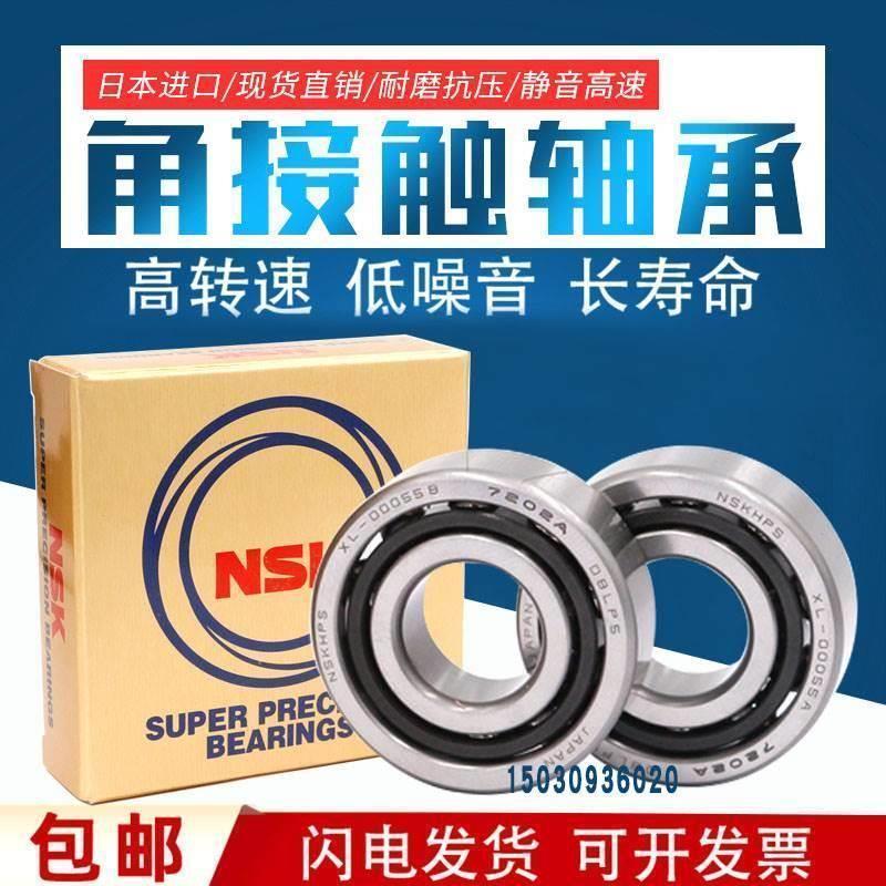 NSK进口角接触配对轴承7314 7315 7316 7317 7318 7319 7320 7321