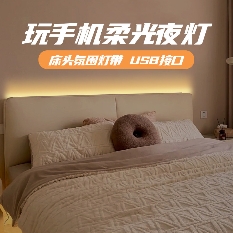 夜灯护眼玩手机 床边床头起夜卧室氛围睡眠特暗微弱光遥控usb灯带
