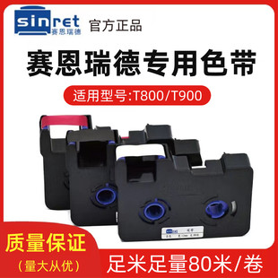 赛打印瑞德线号机色带tr80b适用t800 180et黑色恩碳带 t900