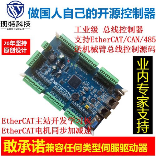EtherCAT主站开发板机器人机械臂开源控制器总线控制卡232CAN485