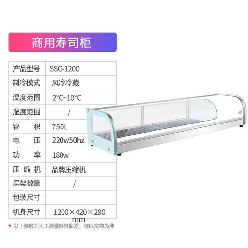 热销斯柯纳商用水果寿司冷藏保鲜柜小型台式单层三文鱼刺身日料展