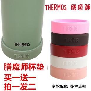 膳魔师THERMOS保温杯杯套杯底保护垫通用耐磨防滑硅胶套 买一送一