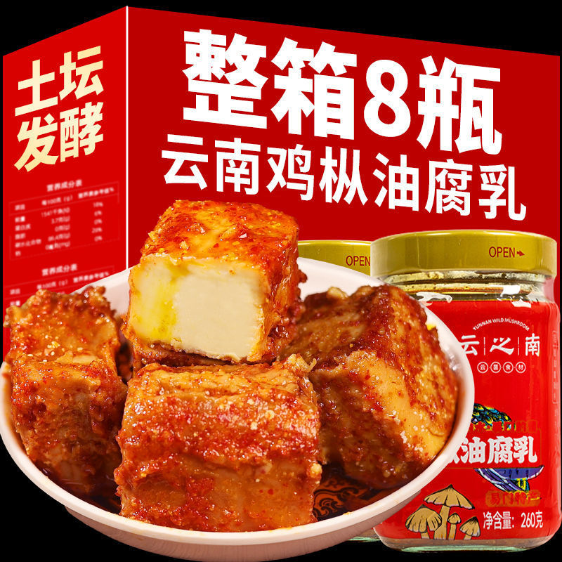 新日期云起南鸡枞油腐乳云南特产瓶装腐乳豆腐块霉豆腐下饭菜火一