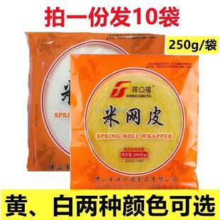 祥口福米网皮丝网皮薄饼网状春卷皮早餐黄白两色油炸酒店半成品