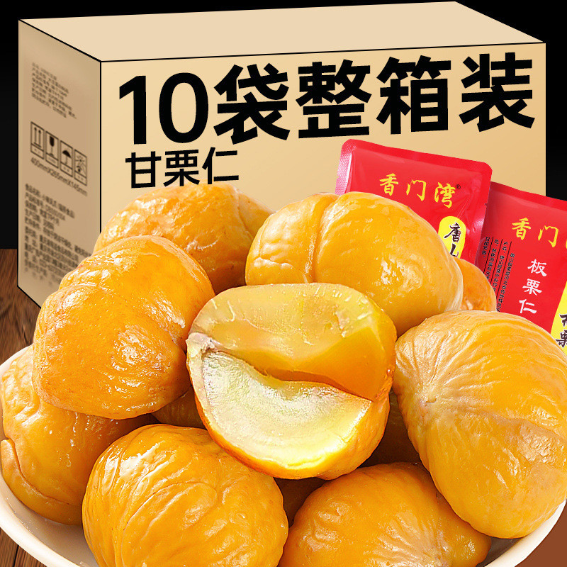 新货板栗仁开袋即食熟食小包装零食油栗仁甘栗子仁坚果休闲小吃非