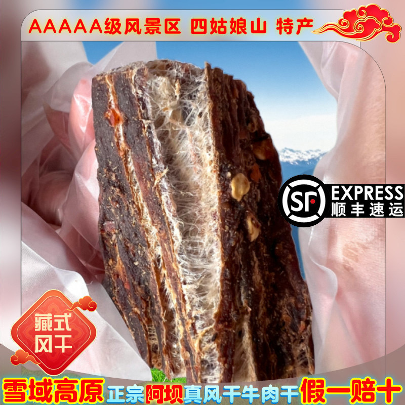 新货风干牛肉干阿金食品官方旗舰店特产手撕营养麻辣健身解馋零食