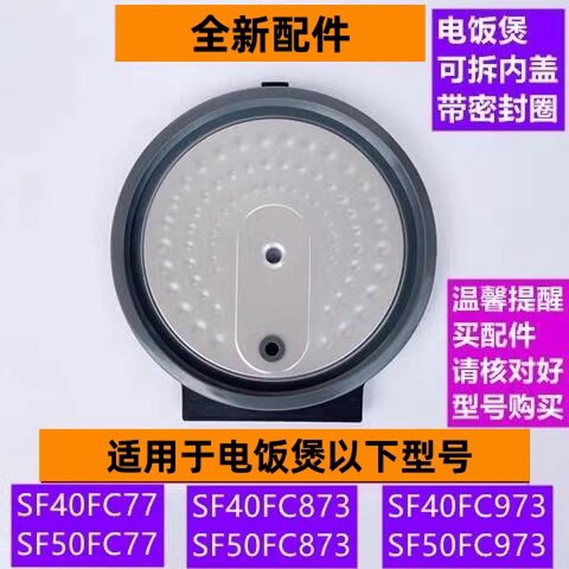 苏电饭煲可拆内盖SF40FC77带密封圈适用电饭煲SF40FC873全新配件