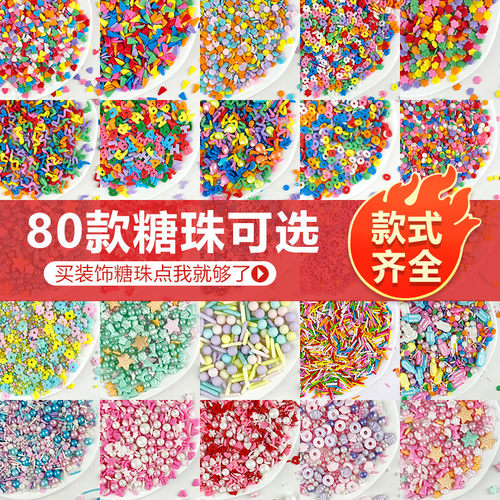 彩色糖果糖珠蛋糕装饰幻彩糖珠糖针彩色圆圈爱心切片混合糖装扮