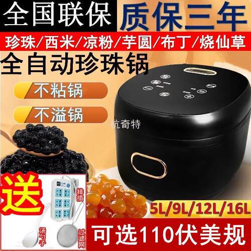 h絎3锅煮珍珠商用奶茶店专用全智能珍珠锅全自动黑糖挂壁珍珠一机