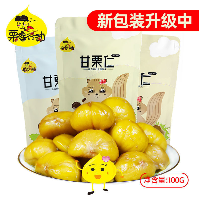 新货板栗仁100g即食甘栗仁迁西板栗唐山特产零食香甜熟制油栗子仁