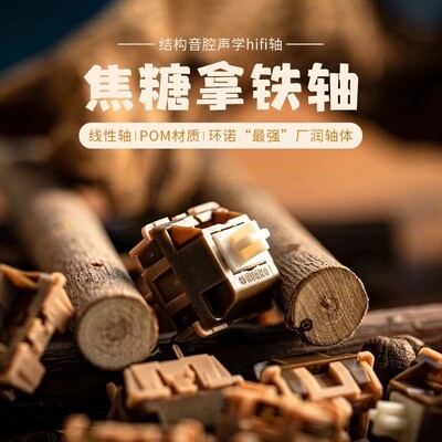 环诺AULA焦糖拿铁轴v2线性狼蛛客制化带导光柱机械键盘轴体开关