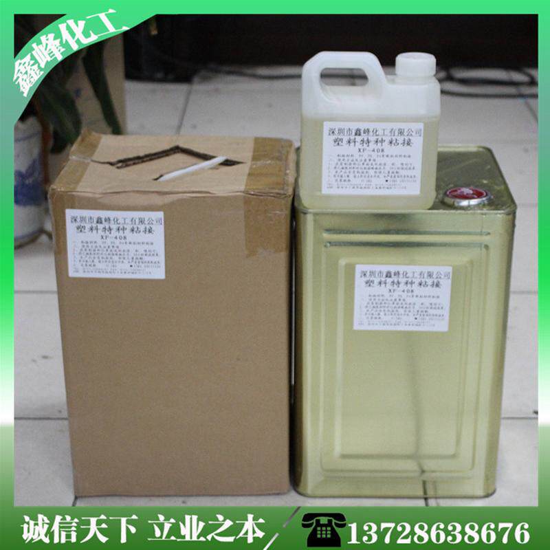 深圳厂家强力408胶水批发abs塑料胶水优质亚克力胶水防腐耐温