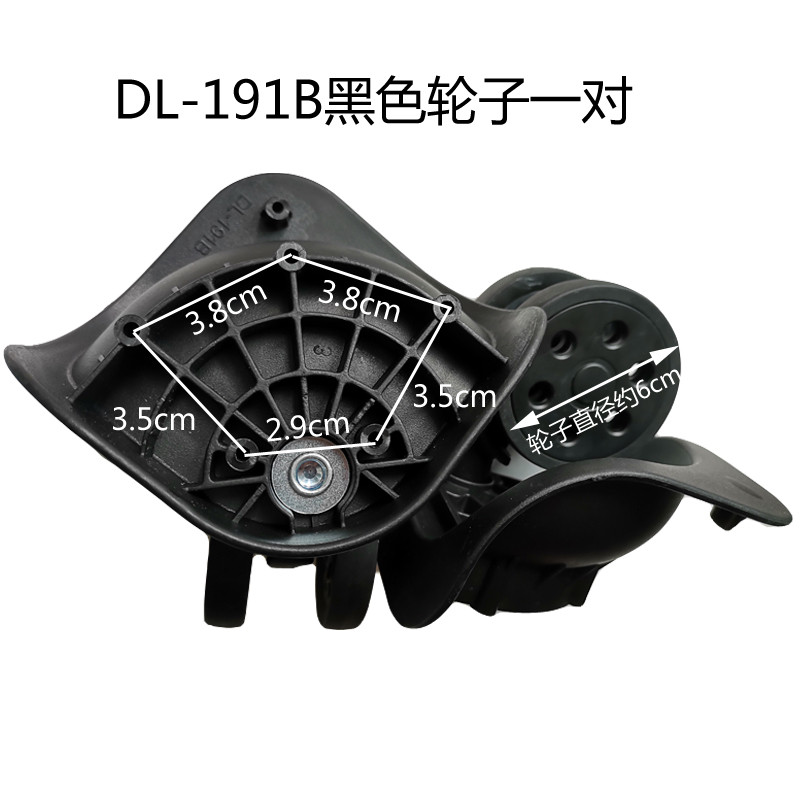 DL-191B轮子拉杆箱维修滚轮行李箱轱辘子更换配件旅行箱万向轮胎