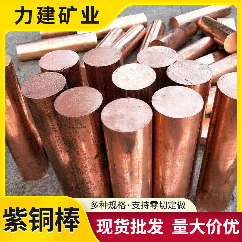 厂家供应t2紫铜棒铜棒工业用支持零切接地实心红铜电极电气