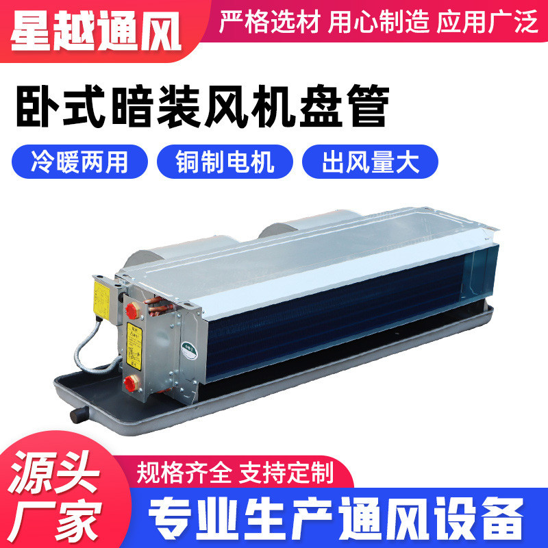 供应风机盘管酒店宾馆冷暖两用中央空调吊顶式卧式暗装风机盘管