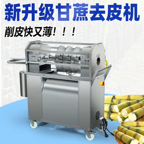 甘蔗去皮切断清洗一体机商用甘蔗去皮机小型自动甘蔗削皮机
