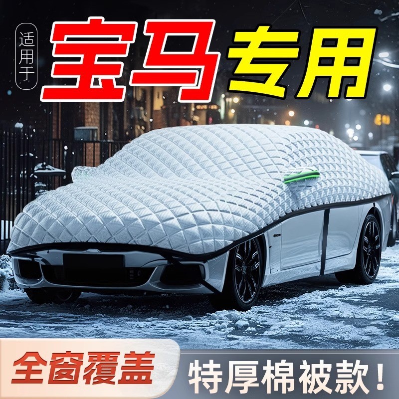适用宝马汽车遮雪挡前挡风玻璃防冻半罩冬季车衣防霜风挡盖布防雪