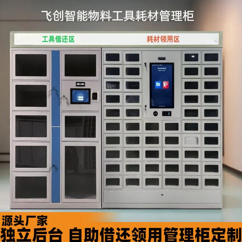 智能工具耗材借还领用柜柜指纹密码车间智能物料管理人脸开发