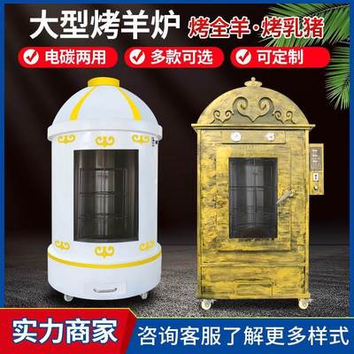 立式烤全羊炉子烤鸡烧烤蒙古包无烟电烤旋转翻转设备烤炉烤羊排