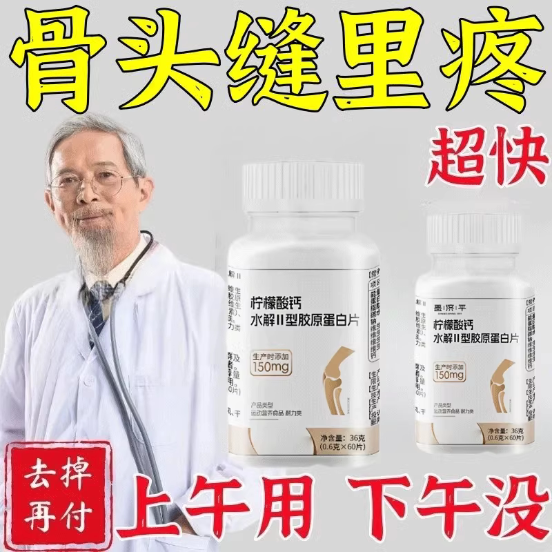 正品骨折骨裂接骨续筋跌打损伤崴脚踝手腕扭伤伤肌肉韧带拉伤补钙