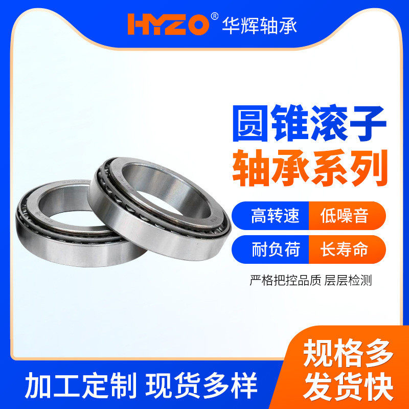 圆锥滚子32030-32040低噪音钢材质汽车变速箱