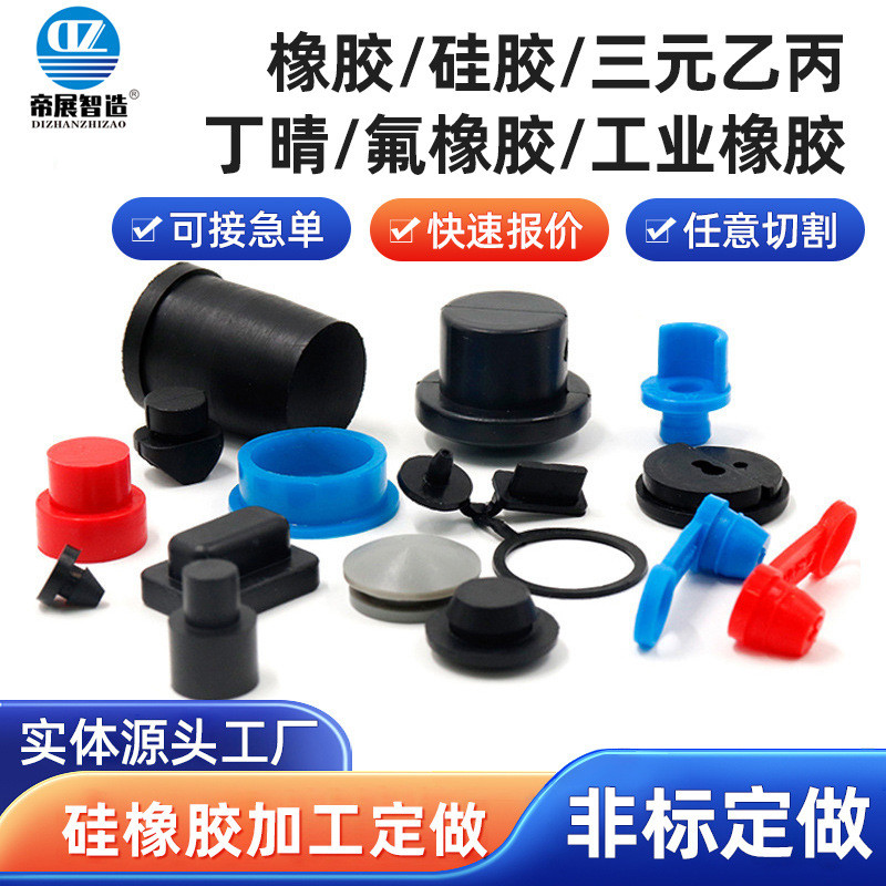 硅胶橡胶制品非标件异形氟硫化密封件丁腈天然三元乙丙胶机加工