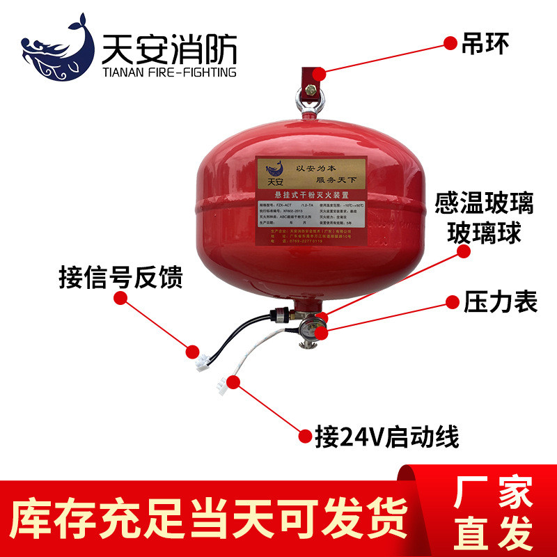 热销fzx-act9/1.2悬挂式挂式灭火装置fzx-act10/1.2悬干粉超细干