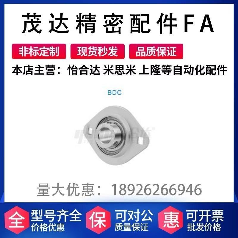 替代怡合达 BDC-201/202/204/205/206 带座轴承 冲压型 面球冲压