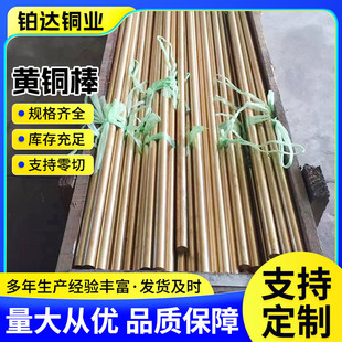 黄铜棒厂家切割加工h62h68h65h59无铅实心黄铜铜棒电极黄铜棒