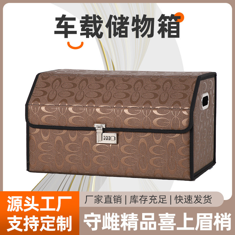 【星驰】汽车后备箱收纳箱车载储物箱密码整理箱尾箱行李置物盒