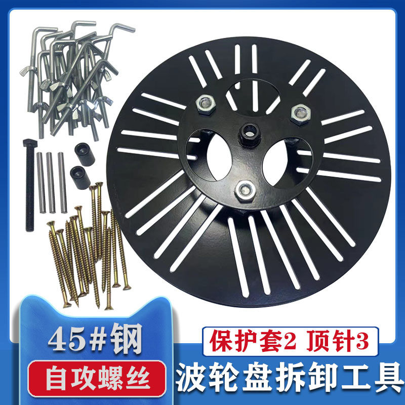 波轮盘拆卸拉马洗衣机底盘转盘拆洗维修家电清洗专用拉拔工具套装