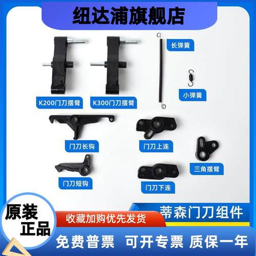 蒂森电梯K200/K300门刀组件摇臂/轿门钩/上下链/支架门刀弹簧锁钩