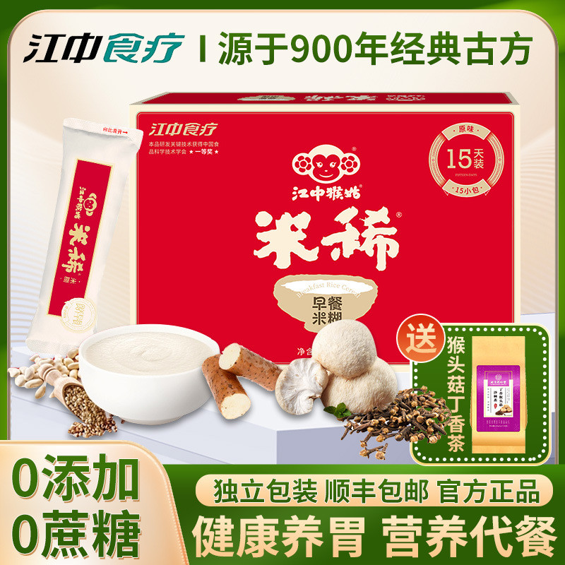 新货[江中猴菇米稀]猴头菇粉山药粉早餐代餐食品粮米糊营养上班族