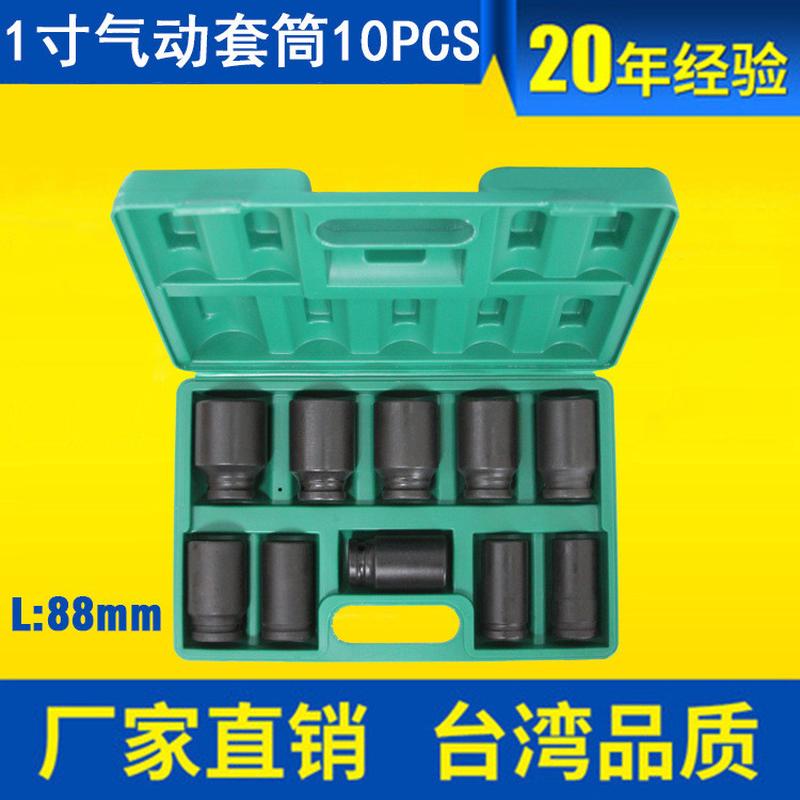 专业推荐1寸气动套筒10PCS气动套筒组合风炮套筒组套L90mm铬钼钢