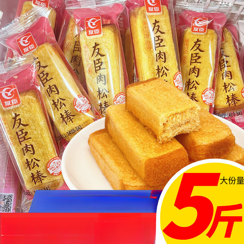 新日期食品友臣肉松棒整箱条散装肉松饼正宗学生早餐代餐饱腹充饥