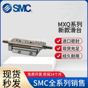 SMC滑台气缸MXQ6A8A12A16A20A-10Z/20ZA/30ZB/40ZH/50Z3/75ZJ