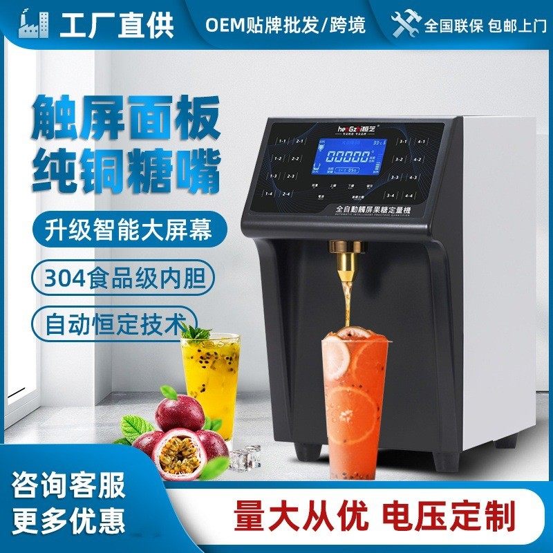 果糖机定量机商用触屏全自动奶茶店专用设备饮品店果粉机,金属材料及制品,其他金属制品,淘宝优惠券,粉丝福利购,淘宝优惠卷