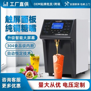 果糖机定量机商用触屏全自动奶茶店专用设备饮品店果粉机
