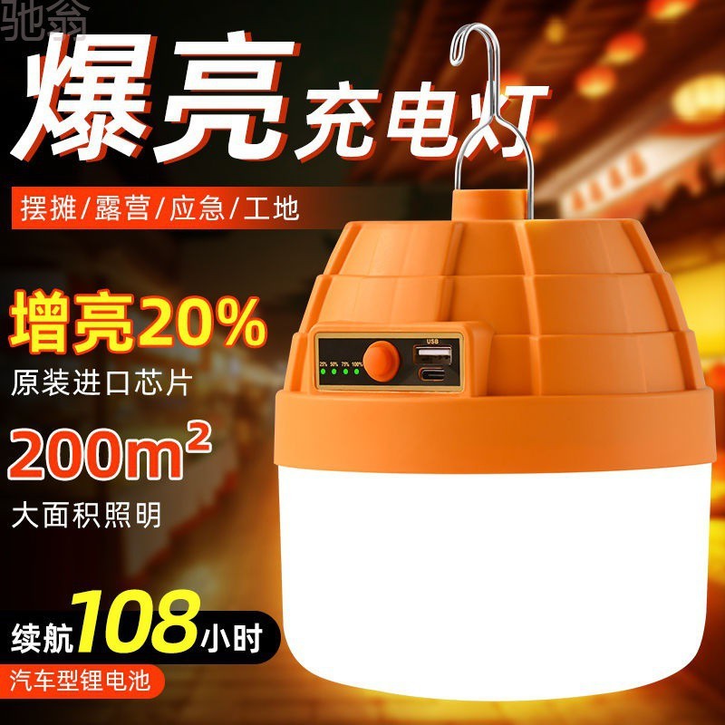 llH摆摊超亮led充电照明灯户外大容量挂灯夜市便携式超长续航露营