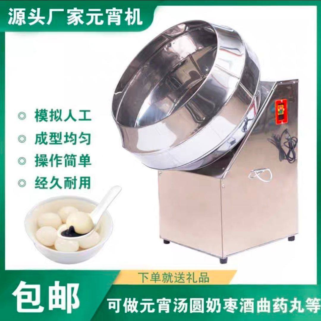 多功能全自动滚圆小型商用成球机不锈钢汤圆机团子机器元宵,清洗/食品/商业设备,休闲食品加工设备,淘宝优惠券,粉丝福利购,淘宝优惠卷
