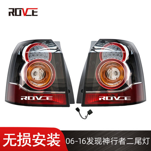 适用于14-16神行者2尾灯05-13改新款神2尾灯LR039798/LR039796